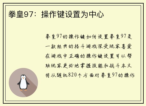 拳皇97：操作键设置为中心