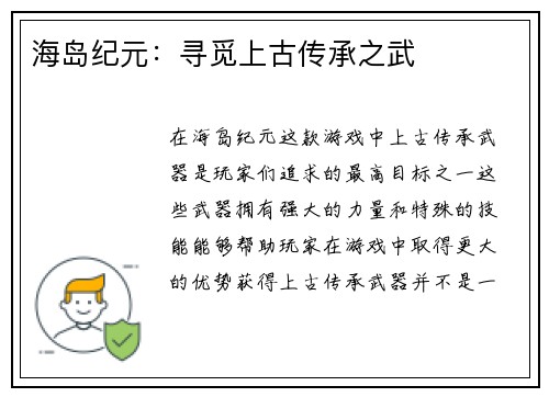 海岛纪元：寻觅上古传承之武