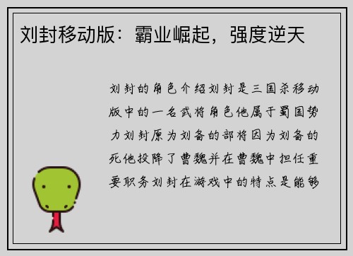 刘封移动版：霸业崛起，强度逆天