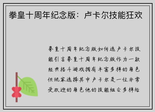 拳皇十周年纪念版：卢卡尔技能狂欢