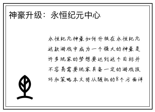 神豪升级：永恒纪元中心