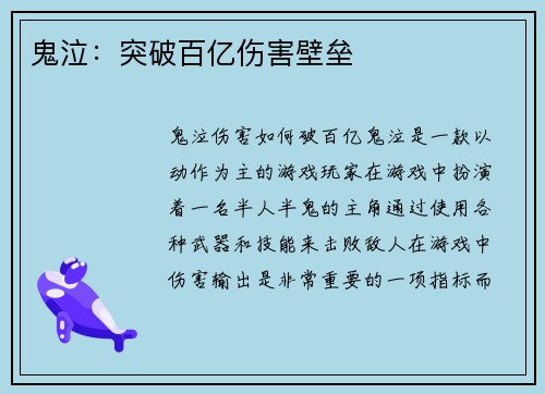 鬼泣：突破百亿伤害壁垒