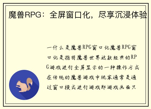 魔兽RPG：全屏窗口化，尽享沉浸体验