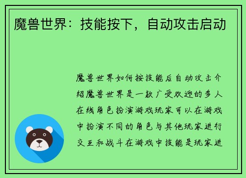 魔兽世界：技能按下，自动攻击启动