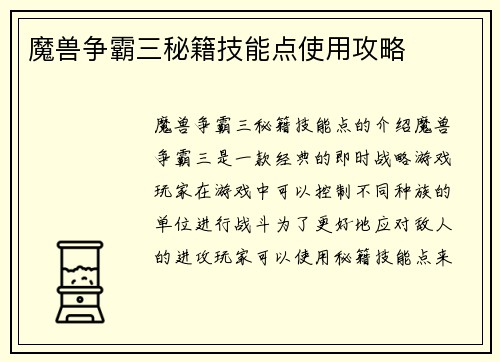 魔兽争霸三秘籍技能点使用攻略