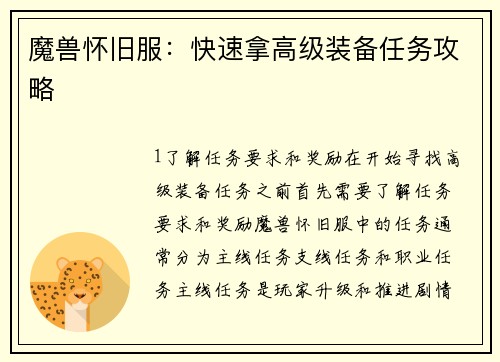 魔兽怀旧服：快速拿高级装备任务攻略