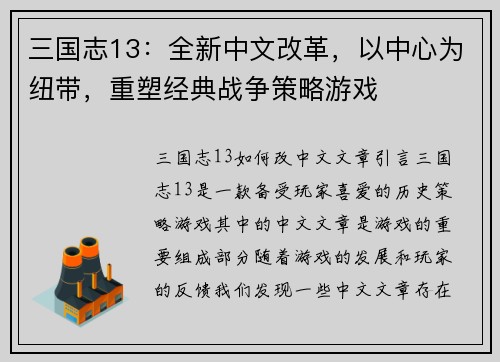 三国志13：全新中文改革，以中心为纽带，重塑经典战争策略游戏
