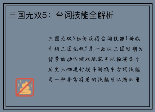 三国无双5：台词技能全解析