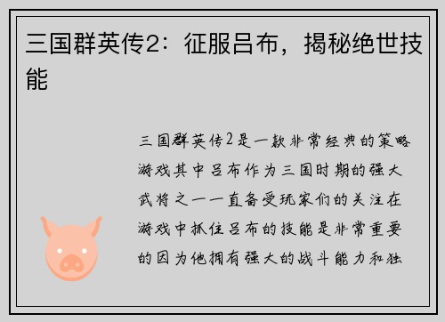 三国群英传2：征服吕布，揭秘绝世技能