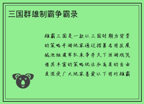 三国群雄制霸争霸录