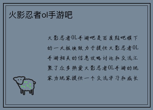 火影忍者ol手游吧
