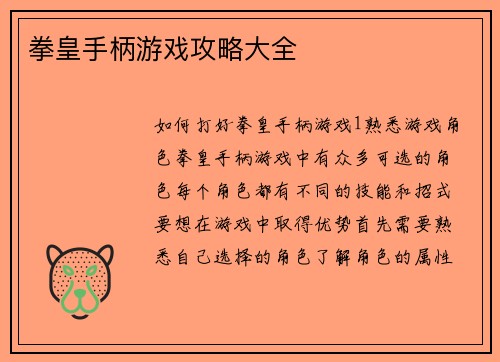 拳皇手柄游戏攻略大全