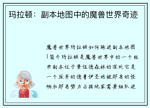 玛拉顿：副本地图中的魔兽世界奇迹