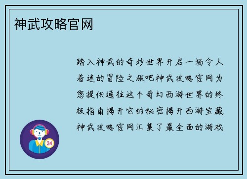 神武攻略官网