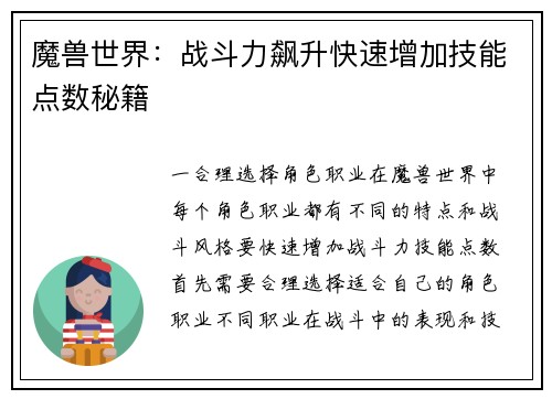 魔兽世界：战斗力飙升快速增加技能点数秘籍