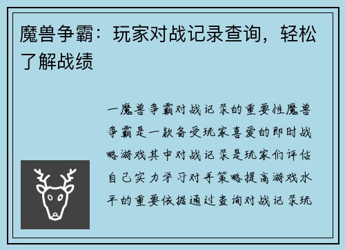 魔兽争霸：玩家对战记录查询，轻松了解战绩