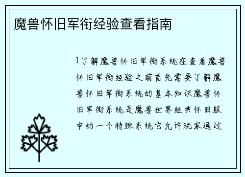魔兽怀旧军衔经验查看指南