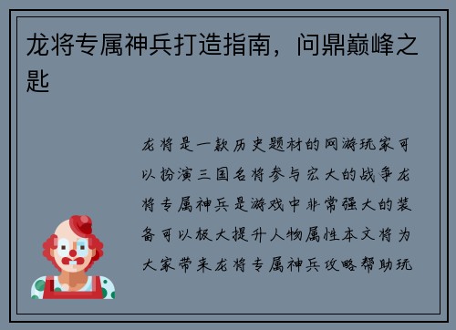 龙将专属神兵打造指南，问鼎巅峰之匙